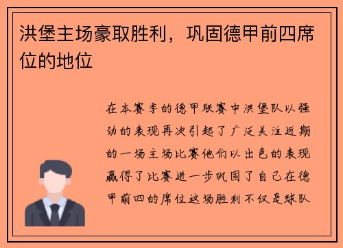 洪堡主场豪取胜利，巩固德甲前四席位的地位