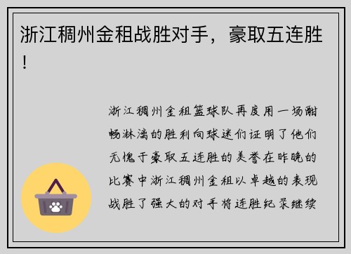 浙江稠州金租战胜对手，豪取五连胜！
