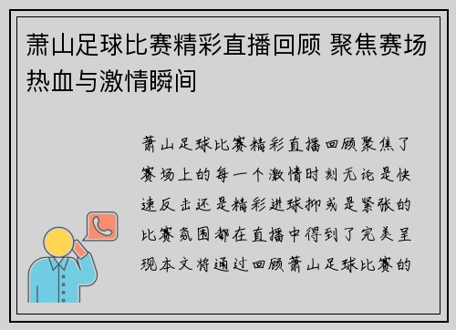 萧山足球比赛精彩直播回顾 聚焦赛场热血与激情瞬间