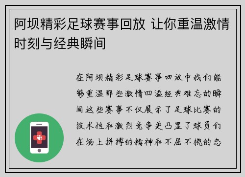 阿坝精彩足球赛事回放 让你重温激情时刻与经典瞬间
